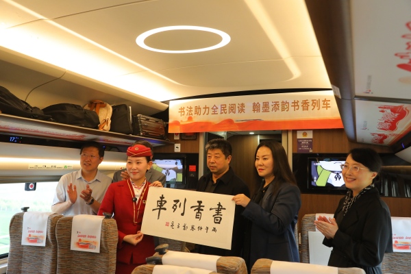 “書(shū)香鐵路·翰墨同行”全民閱讀活動(dòng)周特別活動(dòng)啟航