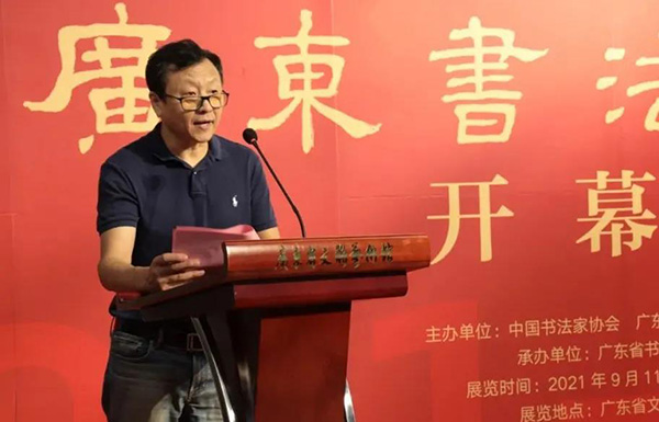 中國文聯書法藝術中心主任王彥致辭.jpg