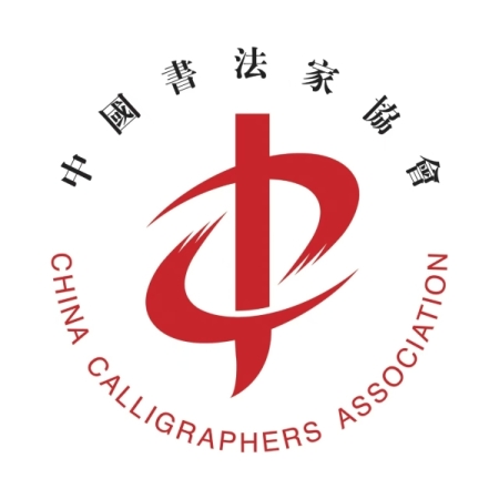 全國第五屆隸書作品展覽征稿啟事