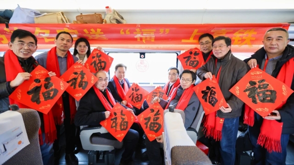 “福至運(yùn)來 情滿旅途”江蘇省千名書法家送萬福進(jìn)萬家活動(dòng)墨香專列寫福送福