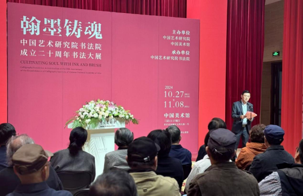 “翰墨鑄魂——中國藝術研究院書法院建院20周年書法大展