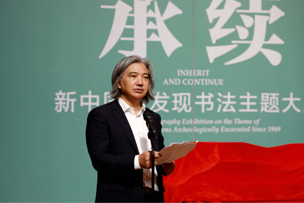 吳為山:在“承續:新中國新發現書法主題大展”開幕式上的致辭