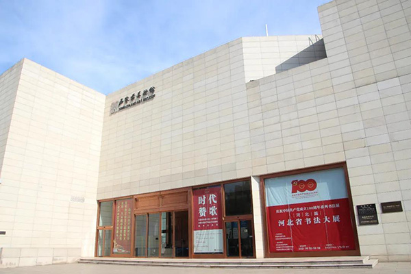 慶祝中國共產黨成立100周年系列書法展(河北篇)——河北省書法大展在石家莊展出